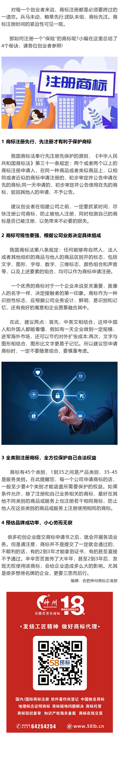 商標(biāo)注冊：如何注冊一個“保險”的商標(biāo)？