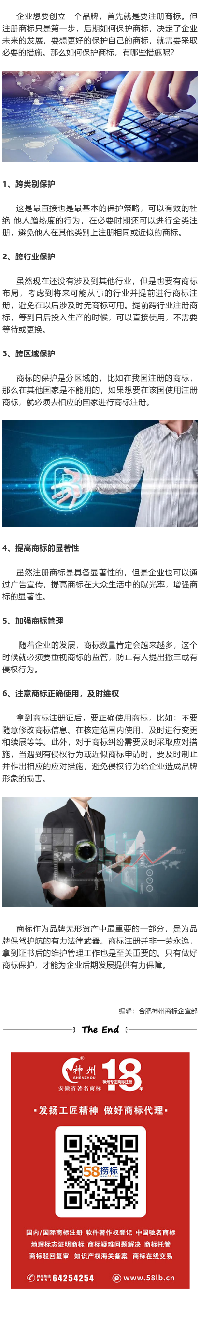 商標注冊成功后如何有效保護？有哪些措施？