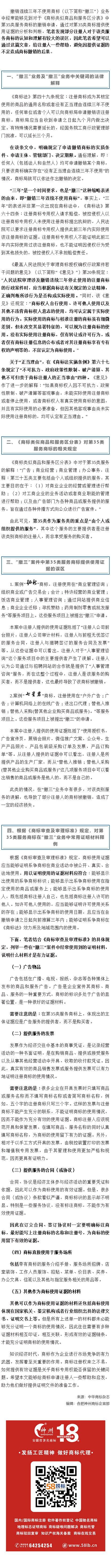 審查之窗 | 撤銷連續(xù)三年不使用商標業(yè)務(wù)中如何提供第35類商標使用證據(jù)