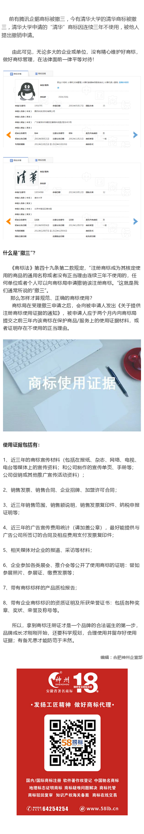 “清華”、“企鵝”商標都被撤，商標使用中的撤三風險！