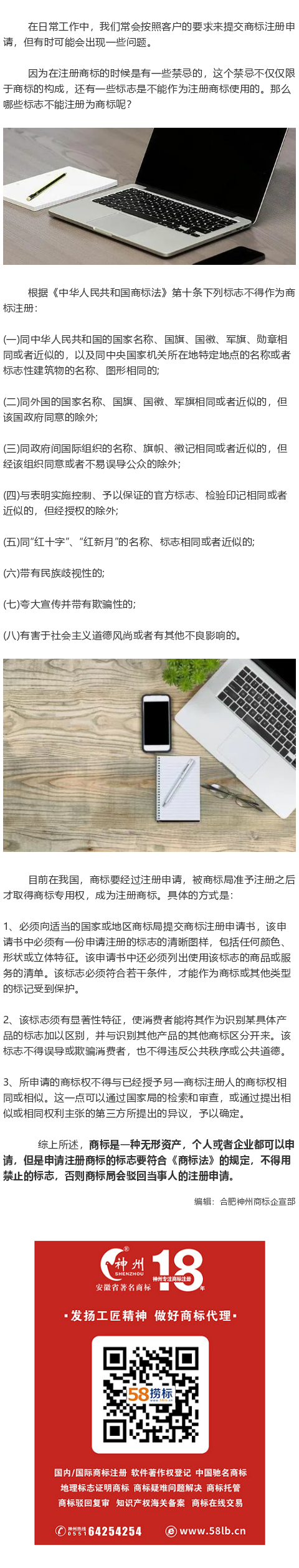 商標知識：哪些標志不能注冊為商標？