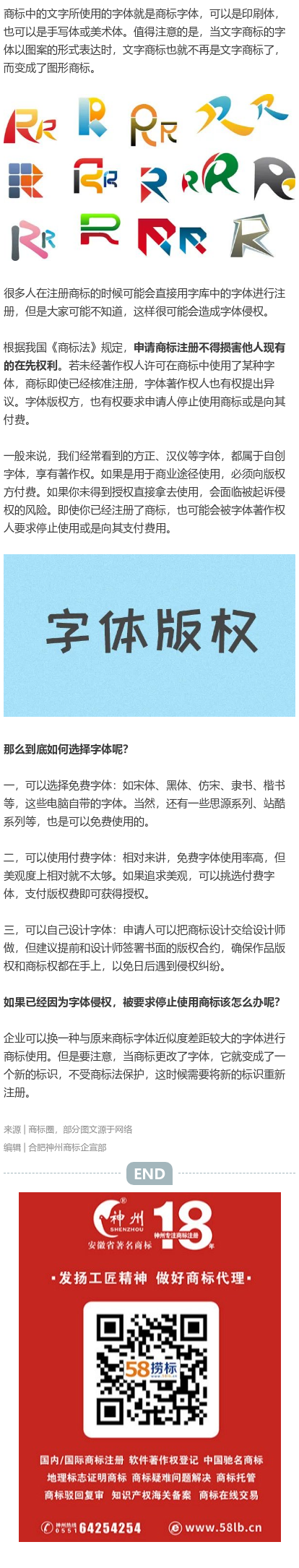 商標(biāo)注冊(cè)不能隨意選擇字體，否則后果不堪設(shè)想！