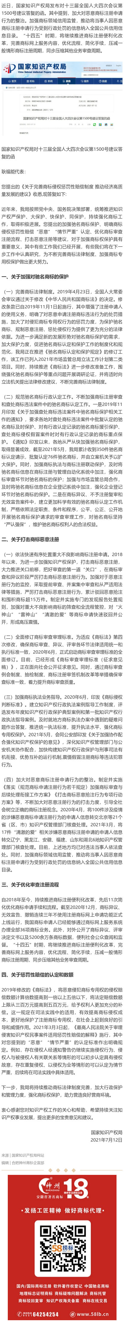 國知局：累計駁回惡意搶注和囤積商標超15萬件！