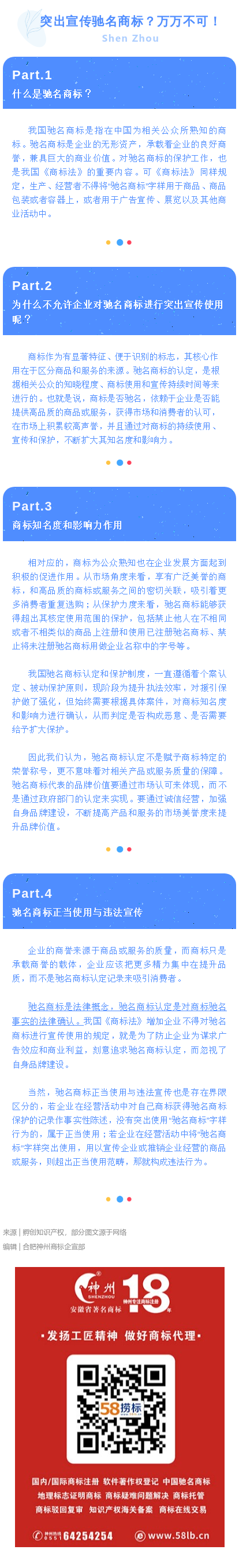 突出宣傳馳名商標(biāo)？萬萬不可！