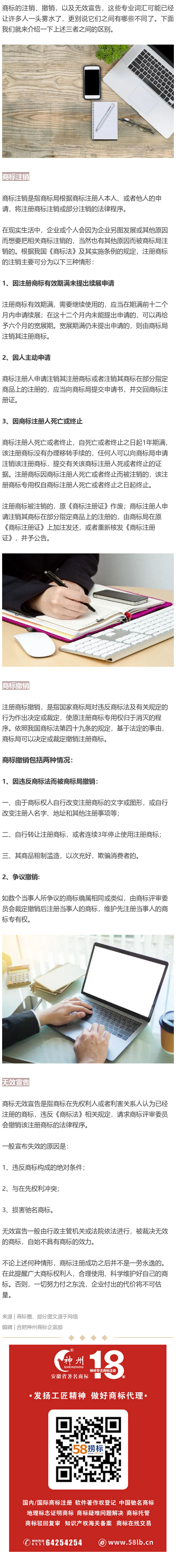 商標(biāo)的注銷、撤銷、無效宣告，到底有何區(qū)別？