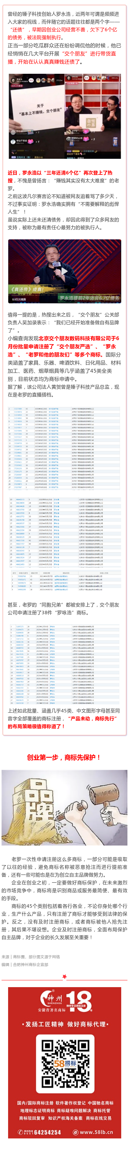 三年還了6個(gè)億，羅永浩“交個(gè)朋友嚴(yán)選”注冊全類商標(biāo)
