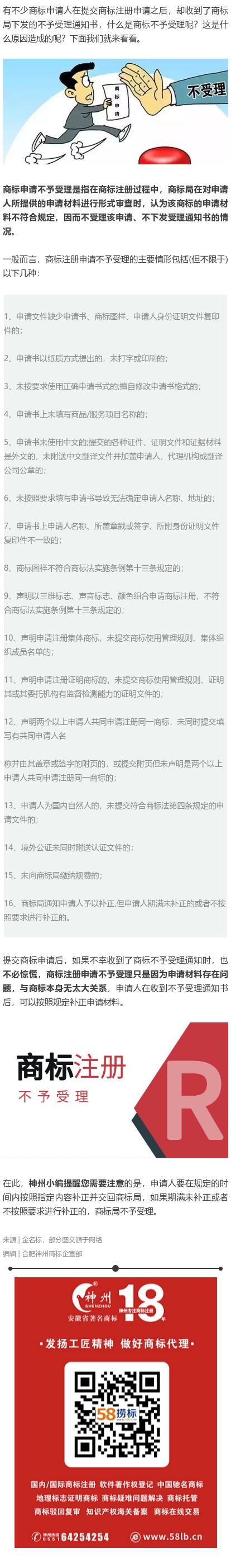 ?當(dāng)你提交?商標(biāo)申請(qǐng)后，商標(biāo)局卻不予受理！這時(shí)候怎么辦？