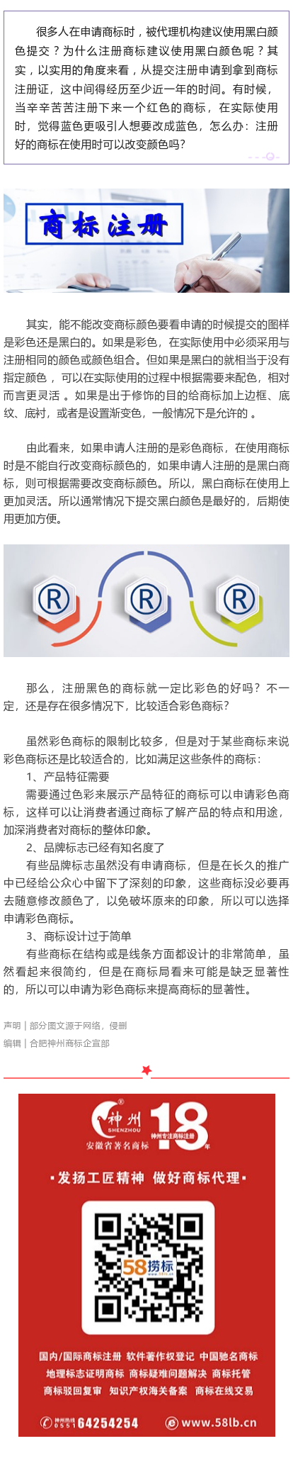 干貨分享——注冊(cè)商標(biāo)時(shí)，為什么代理機(jī)構(gòu)都建議用黑白色？