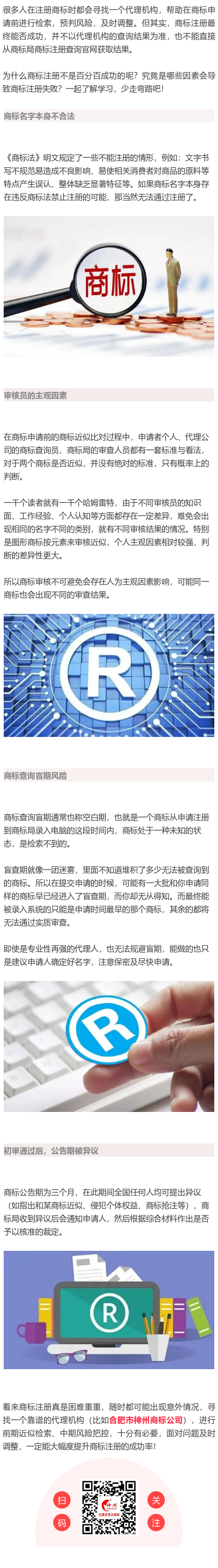 商標(biāo)注冊失敗的4個常見原因，你踩雷了嗎？