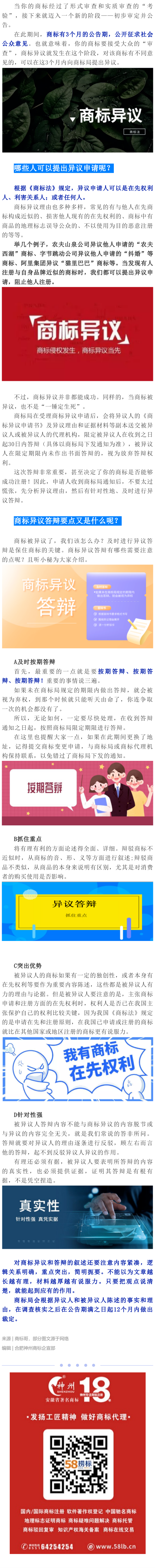 什么是商標(biāo)異議？哪些人可以提出商標(biāo)異議？商標(biāo)異議答辯要點(diǎn)又是什么呢？