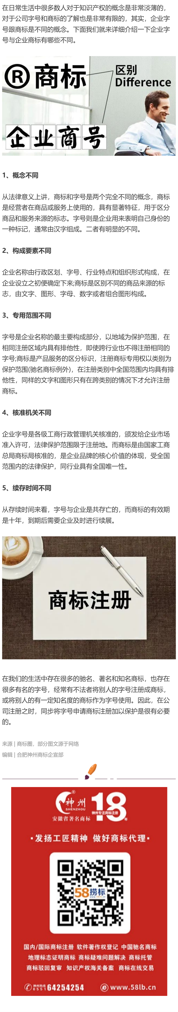 企業(yè)字號(hào)和企業(yè)商標(biāo)有什么區(qū)別？