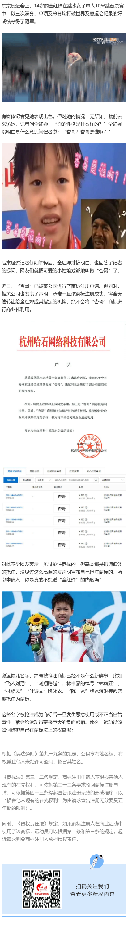 全紅嬋奪冠，“杏哥”商標(biāo)被杭州一公司高調(diào)搶注！