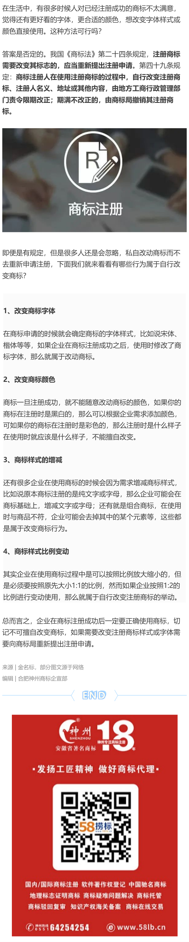 企業(yè)形象更換，自行改變注冊商標行不行？