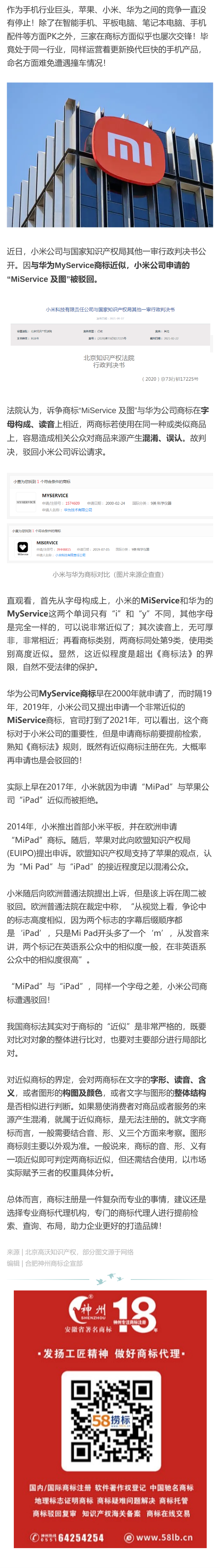 一字之差、兩度折戟！因與華為、蘋(píng)果撞車小米商標(biāo)兩次被駁回！