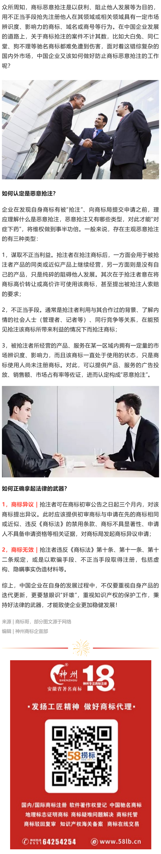 面對惡意搶注，教你如何一招識“奸雄”！