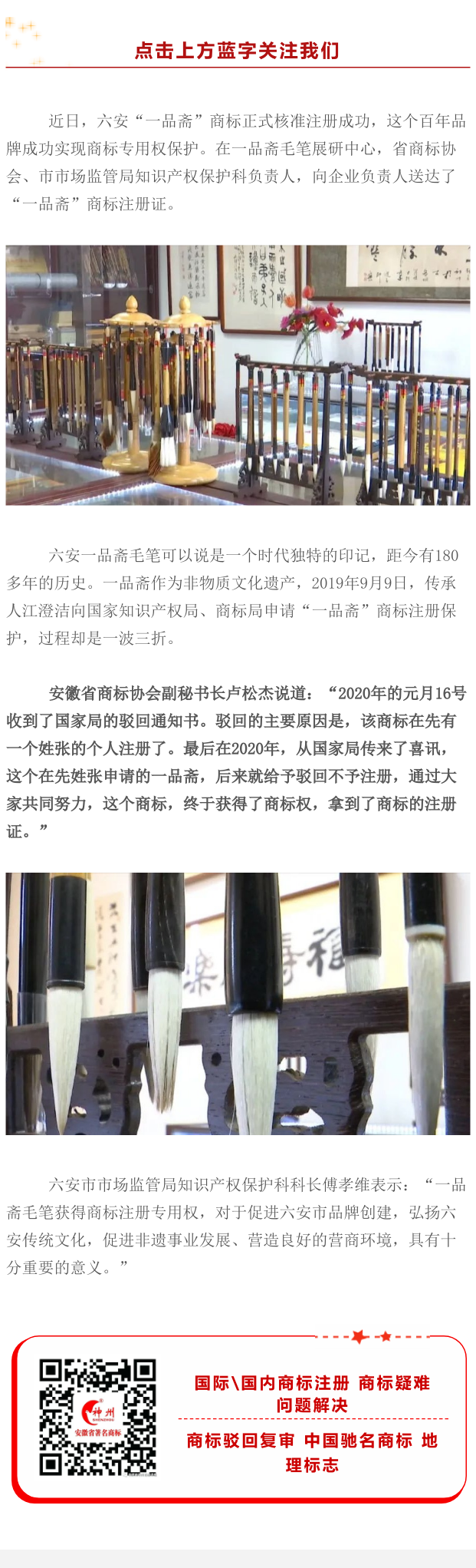 保護(hù)百年品牌，發(fā)揚工匠精神！神州商標(biāo)公司幫助“一品齋”成功獲得商標(biāo)權(quán)