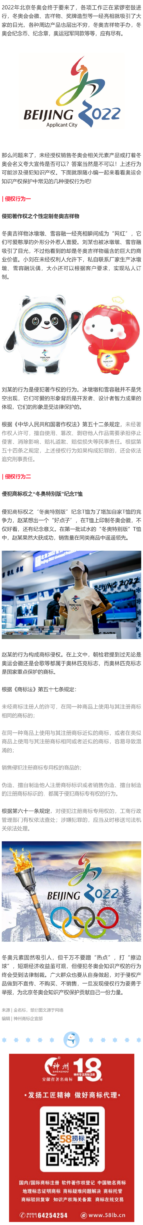 北京冬奧會(huì)要來(lái)了，但注冊(cè)商標(biāo)時(shí)這幾個(gè)熱點(diǎn)千萬(wàn)不能蹭！