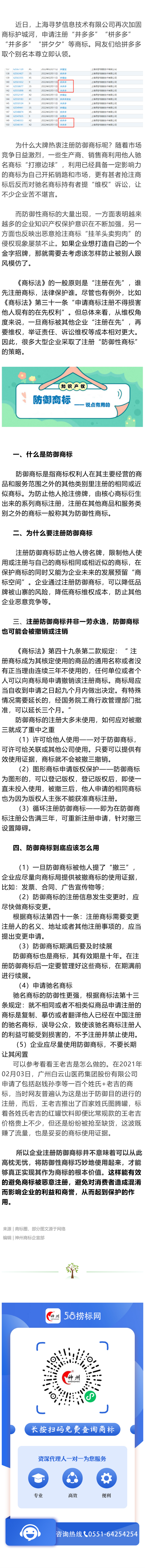 為什么大品牌熱衷注冊防御商標？如何讓防御商標更安全