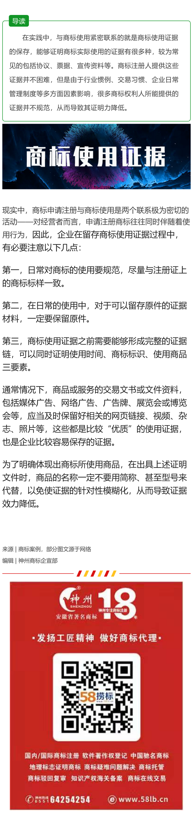 商標(biāo)使用證據(jù)保存的目的和用處有哪些？