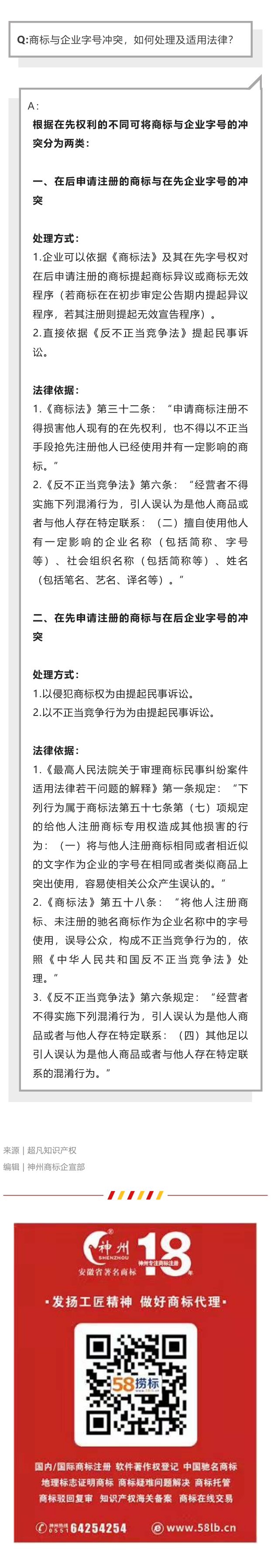 商標與企業(yè)字號沖突，如何處理及適用法律？