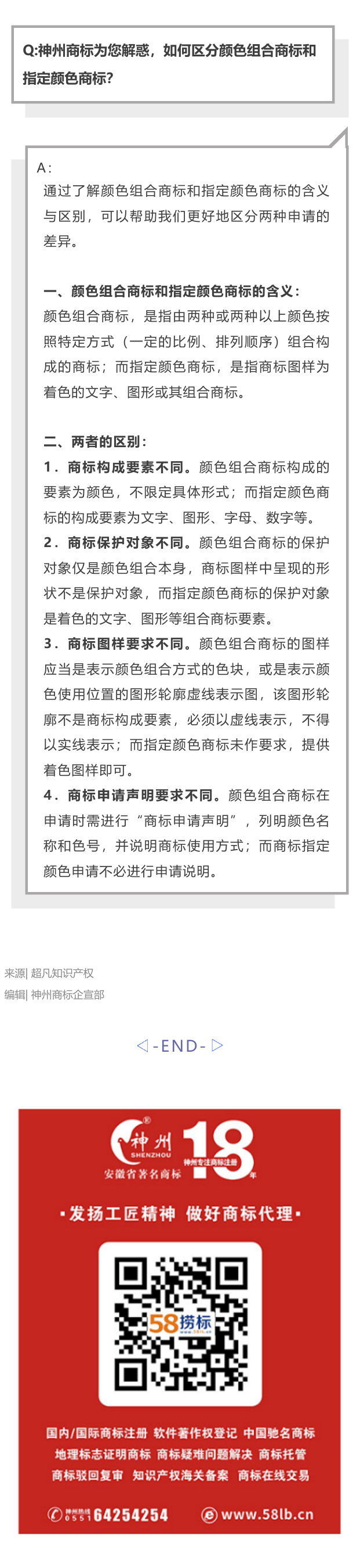 如何區(qū)分顏色組合商標和指定顏色商標？