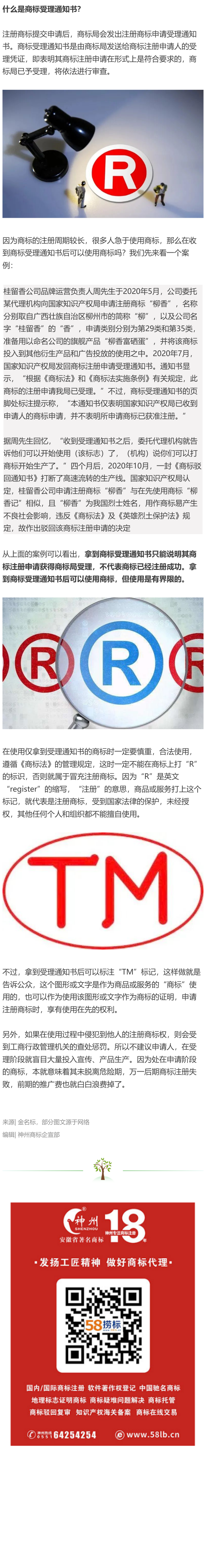 拿到商標(biāo)受理通知書，就開(kāi)始使用商標(biāo)安全嗎