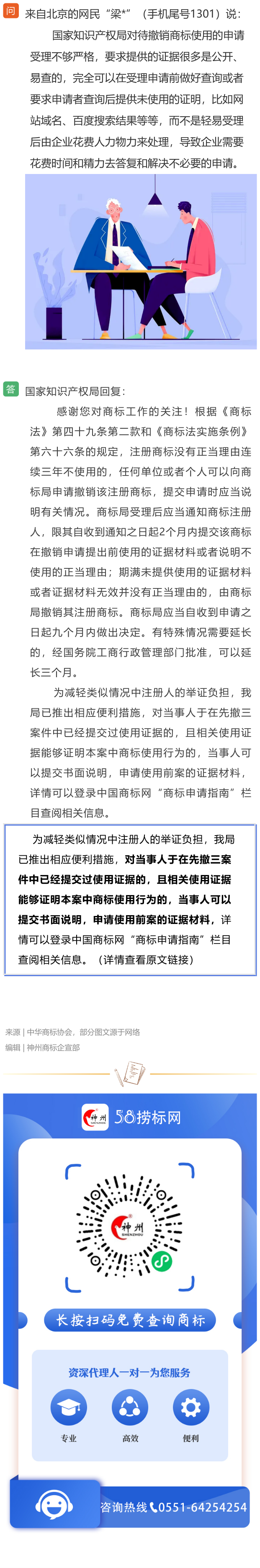 國家知識產(chǎn)權局答網(wǎng)民關于“建議提高撤銷商標使用的申請受理標準”的留言