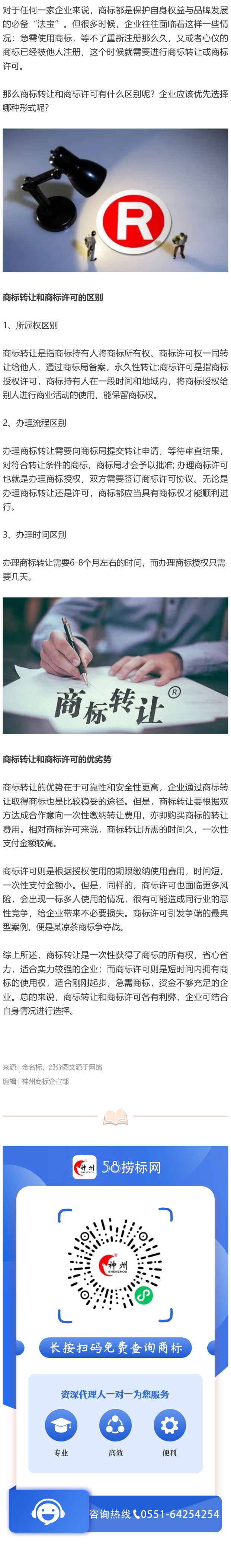 商標(biāo)轉(zhuǎn)讓和商標(biāo)許可有什么區(qū)別？哪個(gè)更靠譜？