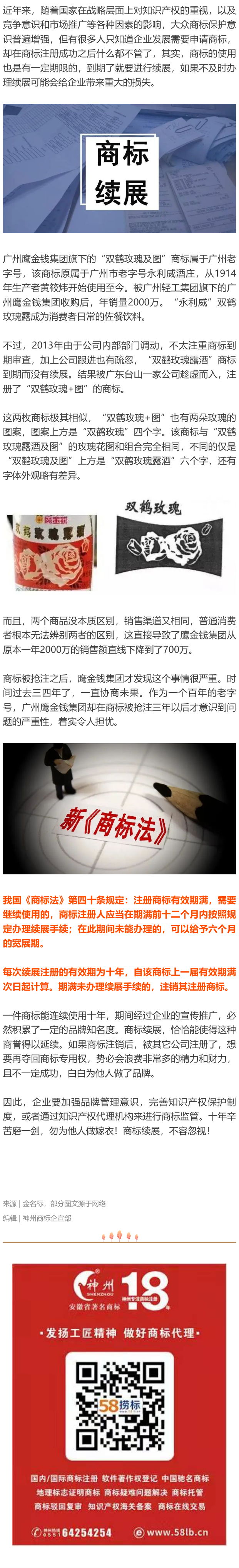 因忘記續(xù)展，“老字號”商標被搶注損失上千萬！