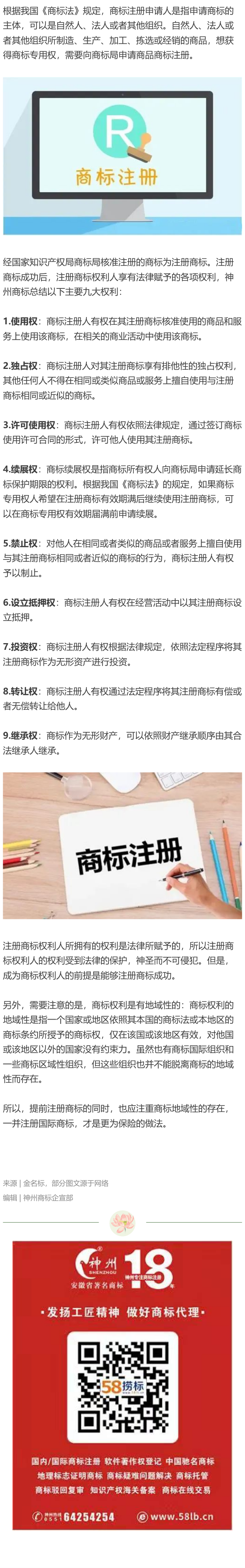 商標(biāo)注冊成功后，商標(biāo)注冊人可以享有哪些權(quán)利？