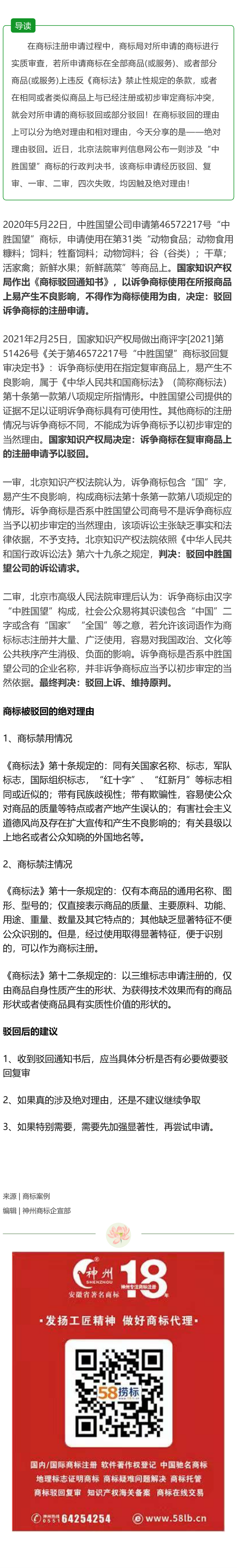 商標駁回遇到絕對理由，還有必要繼續(xù)嗎？