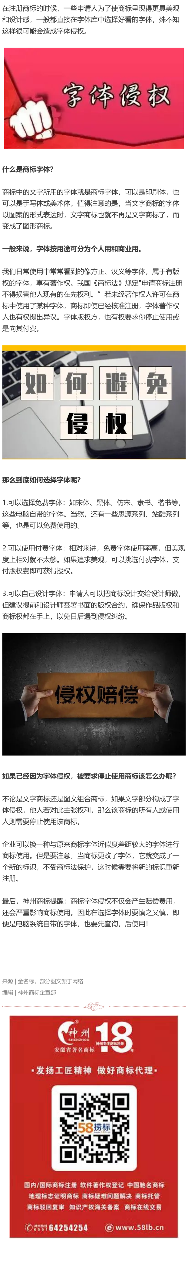 商標注冊任意選字體？當心字體侵權！