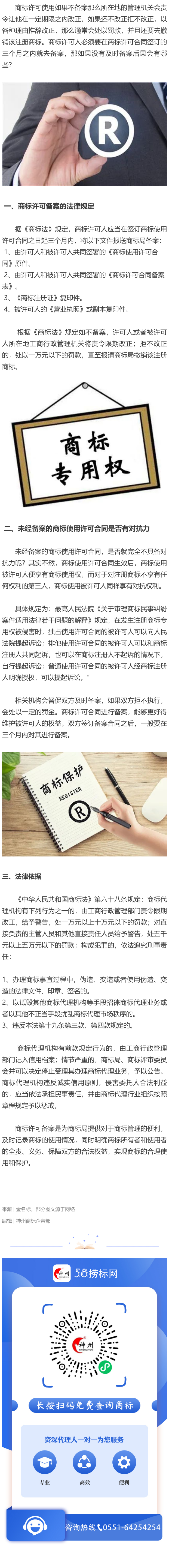 商標使用許可未備案后果有哪些？