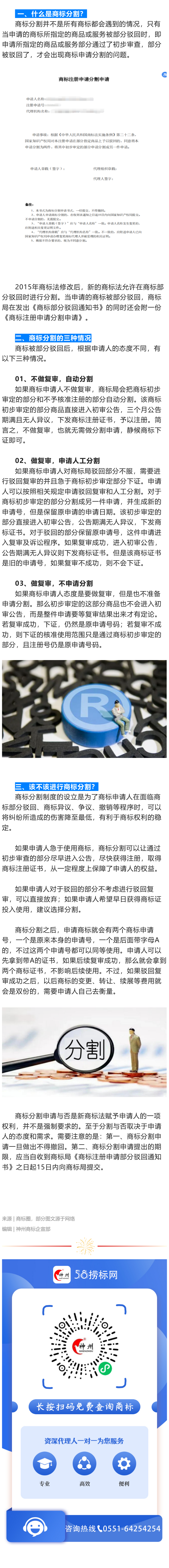 關于商標駁回后的分割申請，你可能還不知道