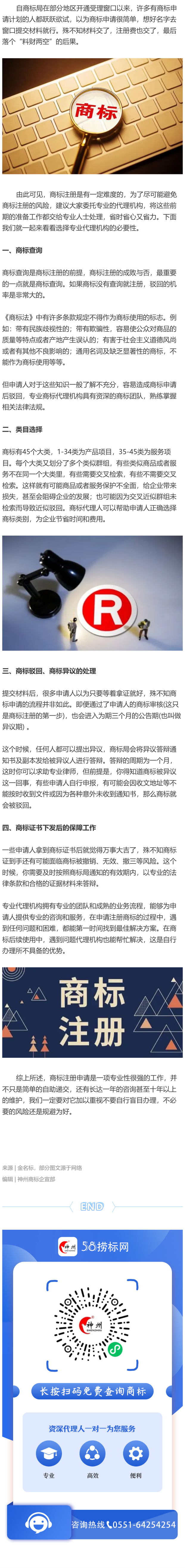 注冊(cè)商標(biāo)可能沒(méi)有你想象的簡(jiǎn)單