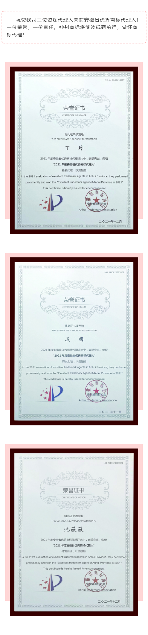 神州商標(biāo)三位資深代理人榮獲安徽省優(yōu)秀商標(biāo)代理人！