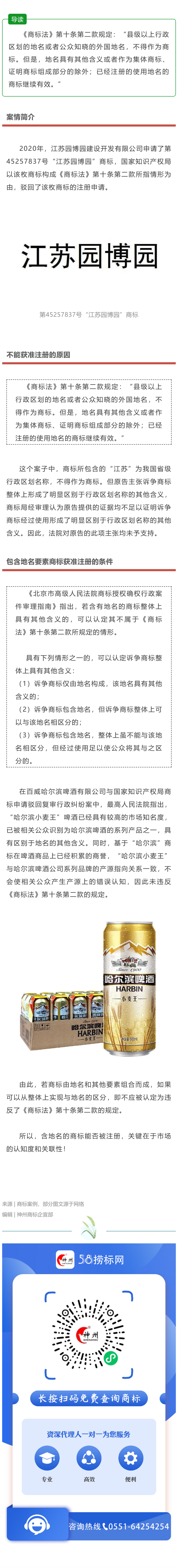 以案釋法 | 含地名要素商標(biāo)怎么辦？