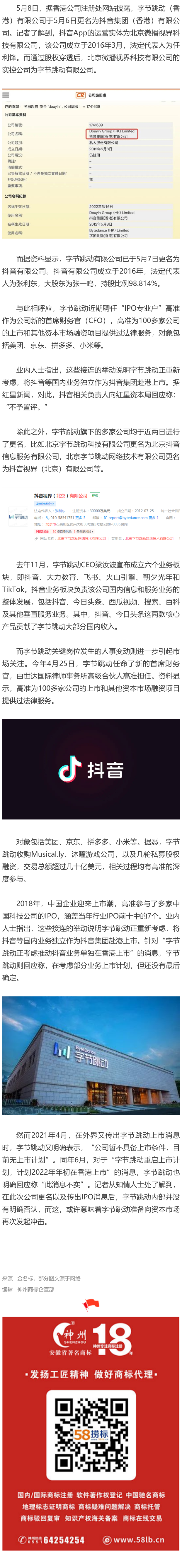 字節(jié)跳動(dòng)公司改名“抖音”！數(shù)千商標(biāo)等待變更？是要在香港上市？