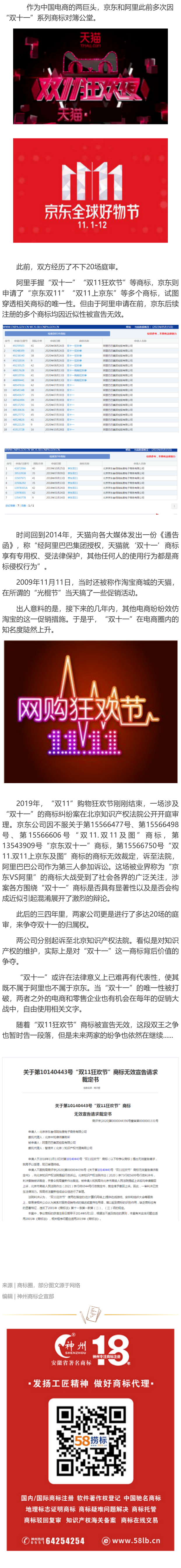 “雙11狂歡節(jié)”商標被無效宣告，附裁定書