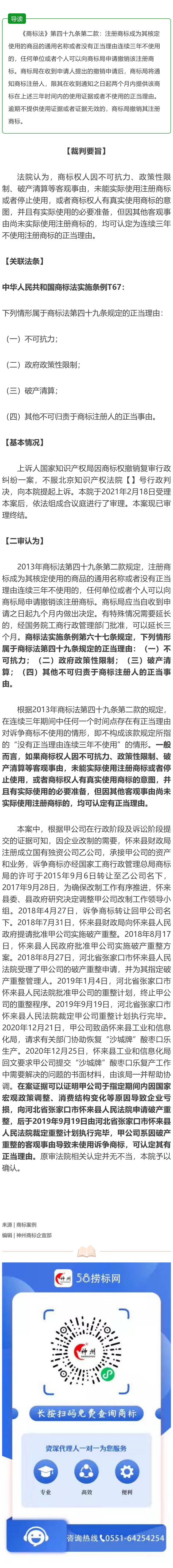 破產(chǎn)重整是連續(xù)三年不使用注冊(cè)商標(biāo)的正當(dāng)理由