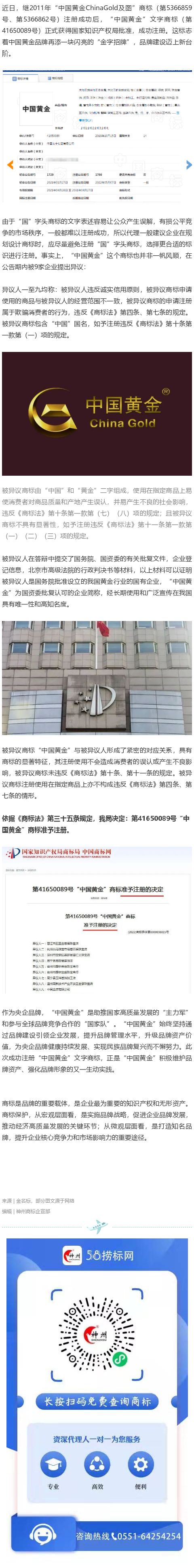 “中國”在前，為何“中國黃金”文字商標(biāo)注冊(cè)成功？