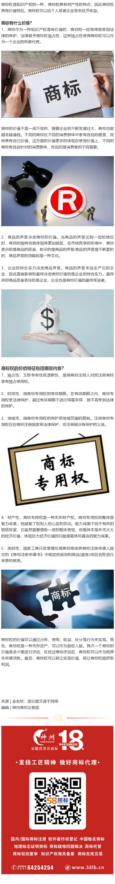 商標(biāo)有什么價(jià)值？商標(biāo)權(quán)的價(jià)值特征包括哪些？