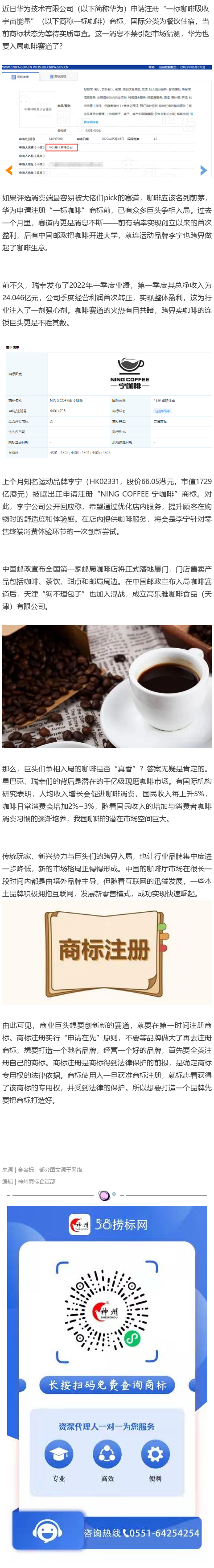 華為申請(qǐng)注冊(cè)咖啡商標(biāo)！巨頭們?yōu)楹渭娂姴季挚Х荣惖溃? />
</div></div>
<div   id=