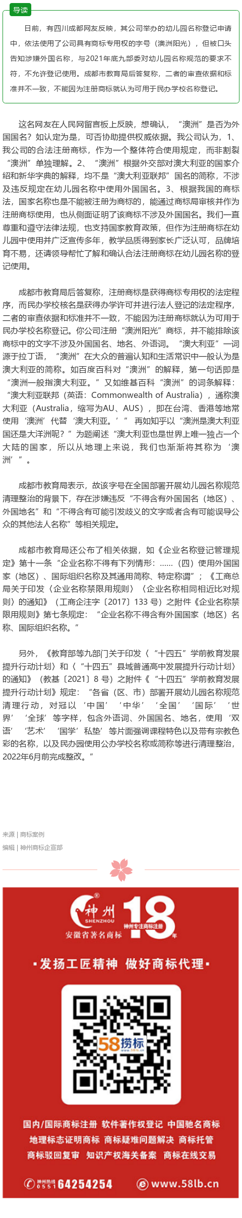 已注冊商標(biāo)用于民辦學(xué)校名稱登記被拒，成都市教育局釋疑