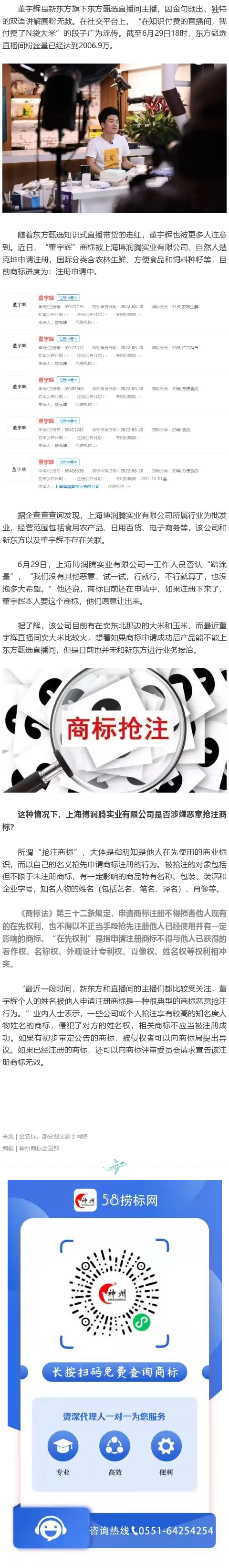 新東方董宇輝被搶注商標(biāo)，商標(biāo)“碰瓷”為何如此容易？