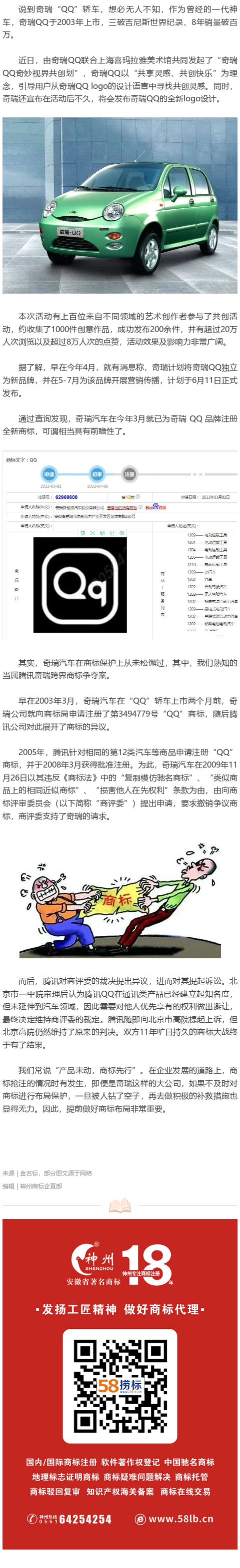 奇瑞QQ或?qū)Q標(biāo)！新LOGO已經(jīng)注冊(cè)商標(biāo)了
