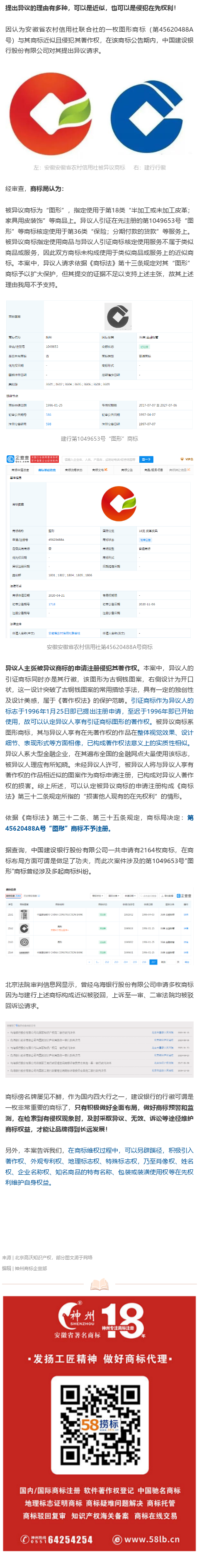 不近似，但侵犯在先著作權(quán)！建行對安徽農(nóng)村信用社提商標異議