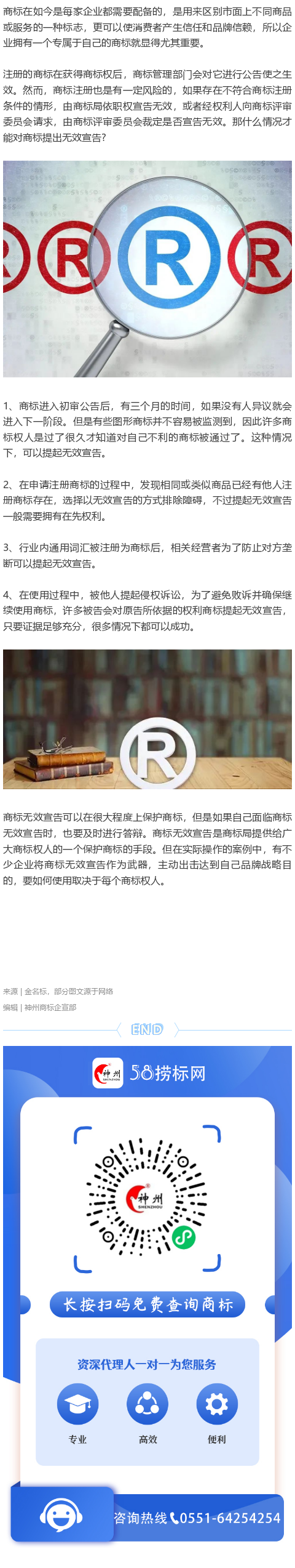 什么情況才能對商標(biāo)提出無效宣告?