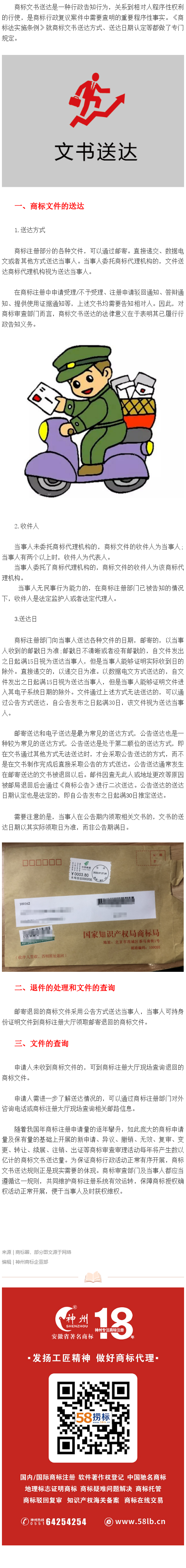 做商標(biāo)代理，你一定要知道的關(guān)于文書送達問題解析