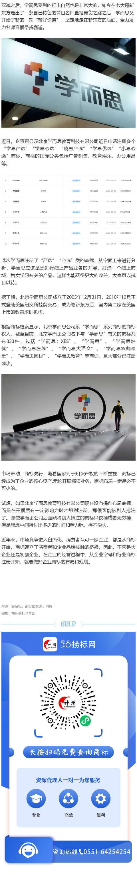 學(xué)而思申請多個(gè)“嚴(yán)選”“心選”商標(biāo)，難道也要直播帶貨了？